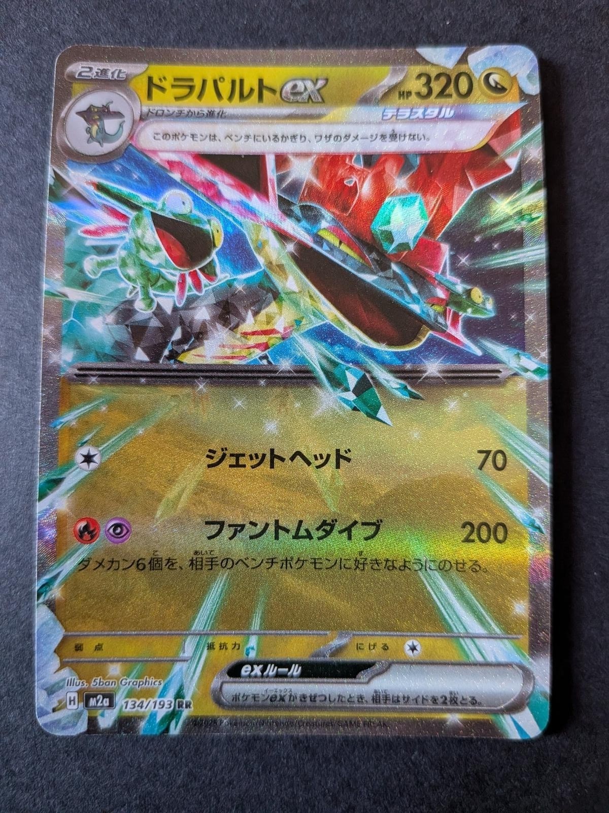 Dragapult ex 134/193 Double Rare MEGA Dream ex Pokemon Japanese Holo Near Mint