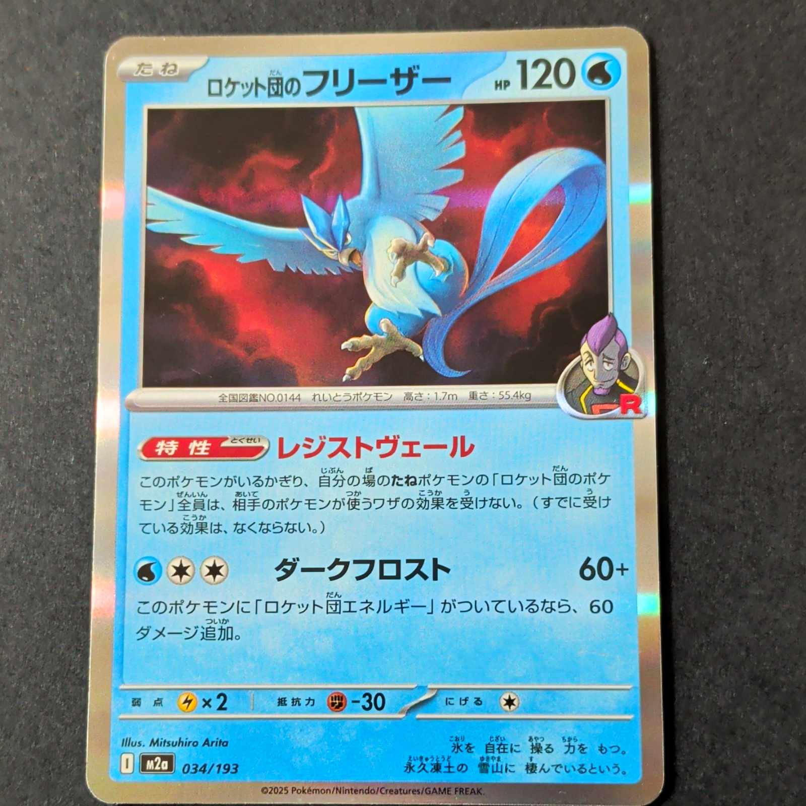 Pokémon TCG Team Rocket’s Articuno Rocket Gang’s Freezer Holo JP 034/193 120HP