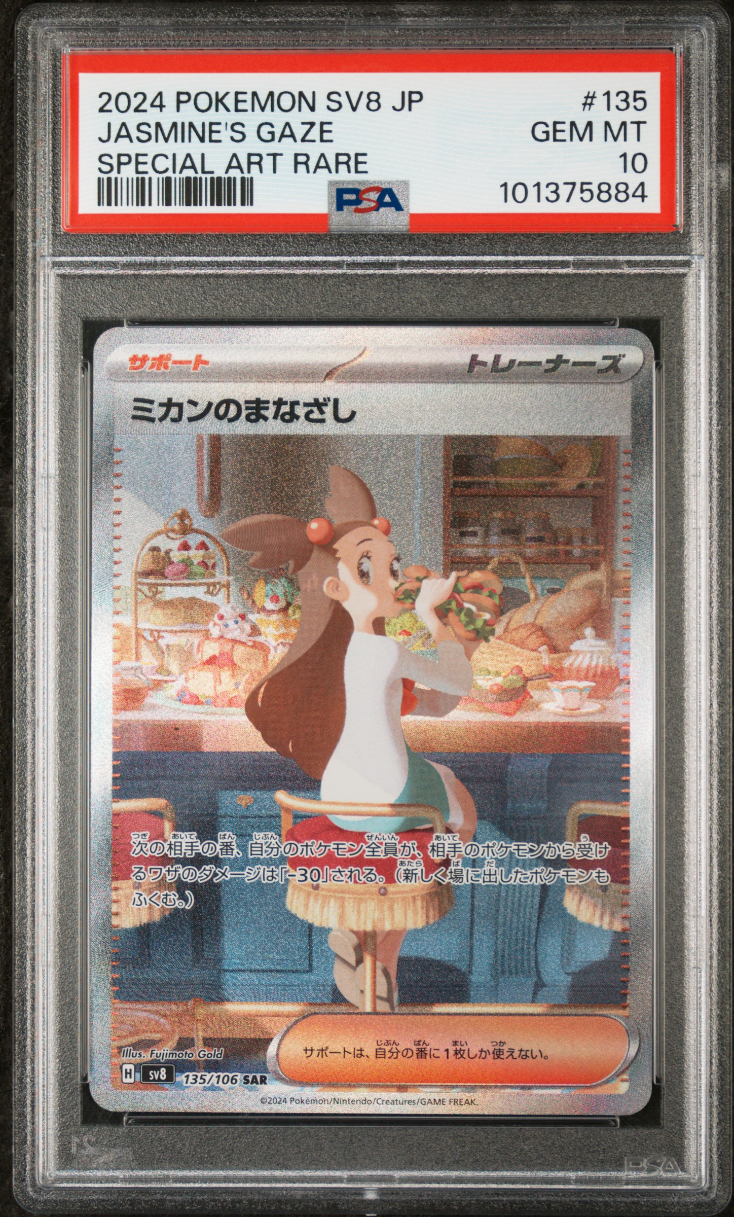 Jasmine's Gaze 135 Special Art Rare Pokemon Japanese PSA 10