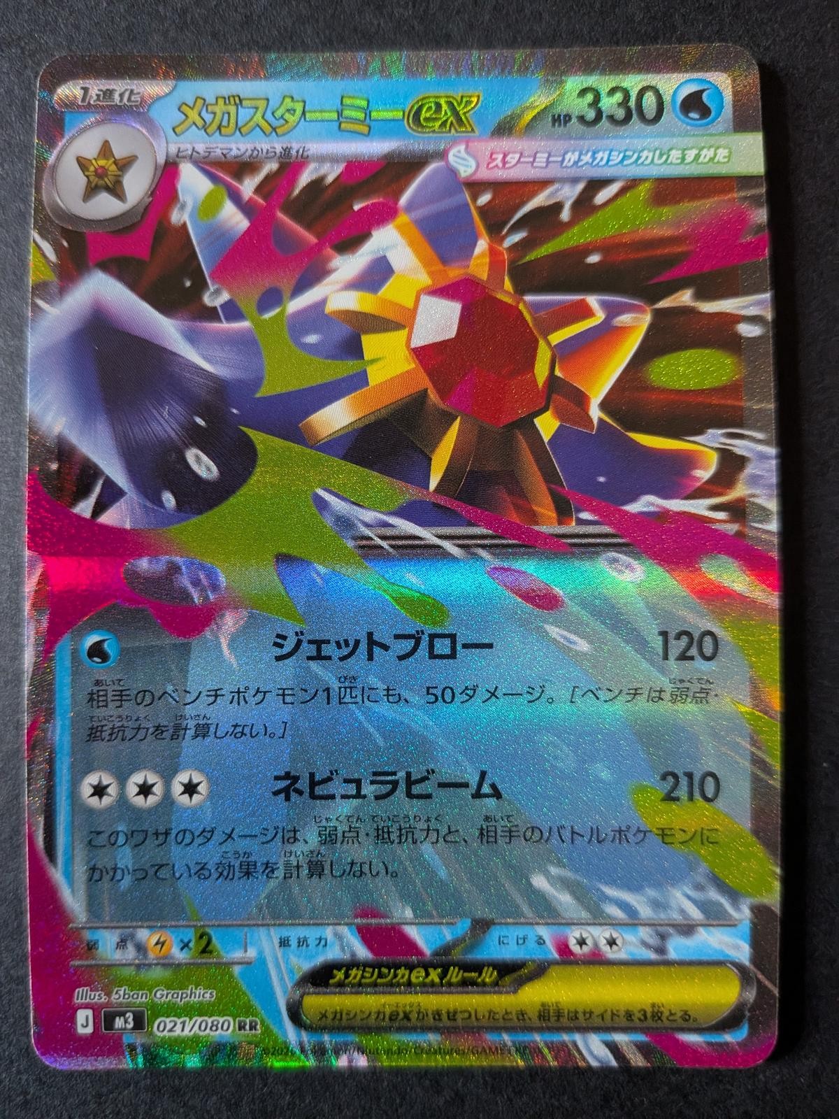 Mega Starmie ex 021/080 Double Rare Nihil Zero Pokemon Japanese Holo Near Mint