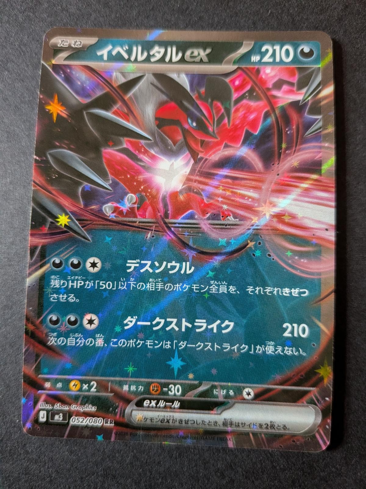 Yveltal ex 052/080 Double Rare Nihil Zero Pokemon Japanese Holo Near Mint