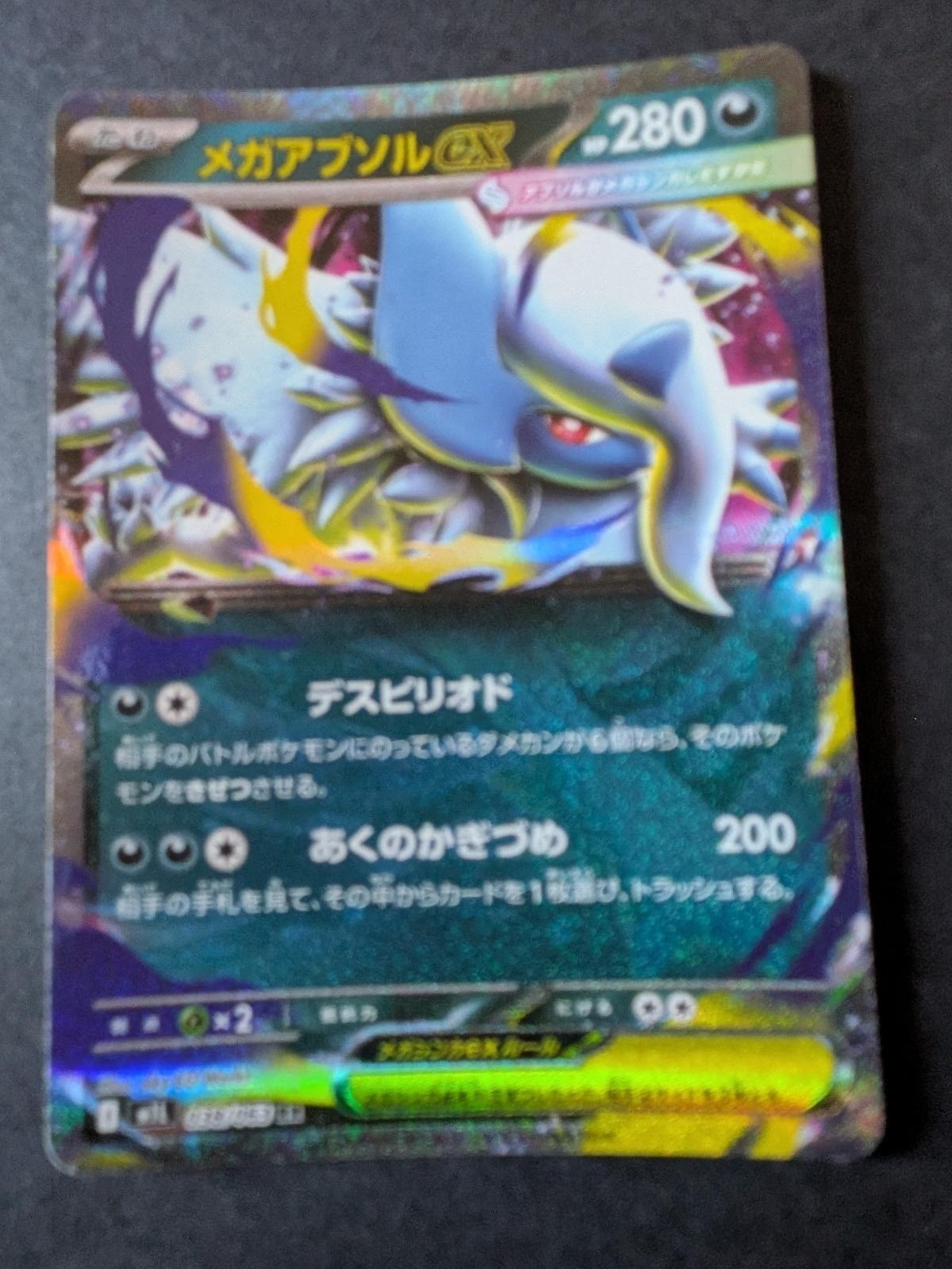 Mega Absol EX 038/063 Double Rare Mega Brave Pokemon Japanese Holo Near Mint