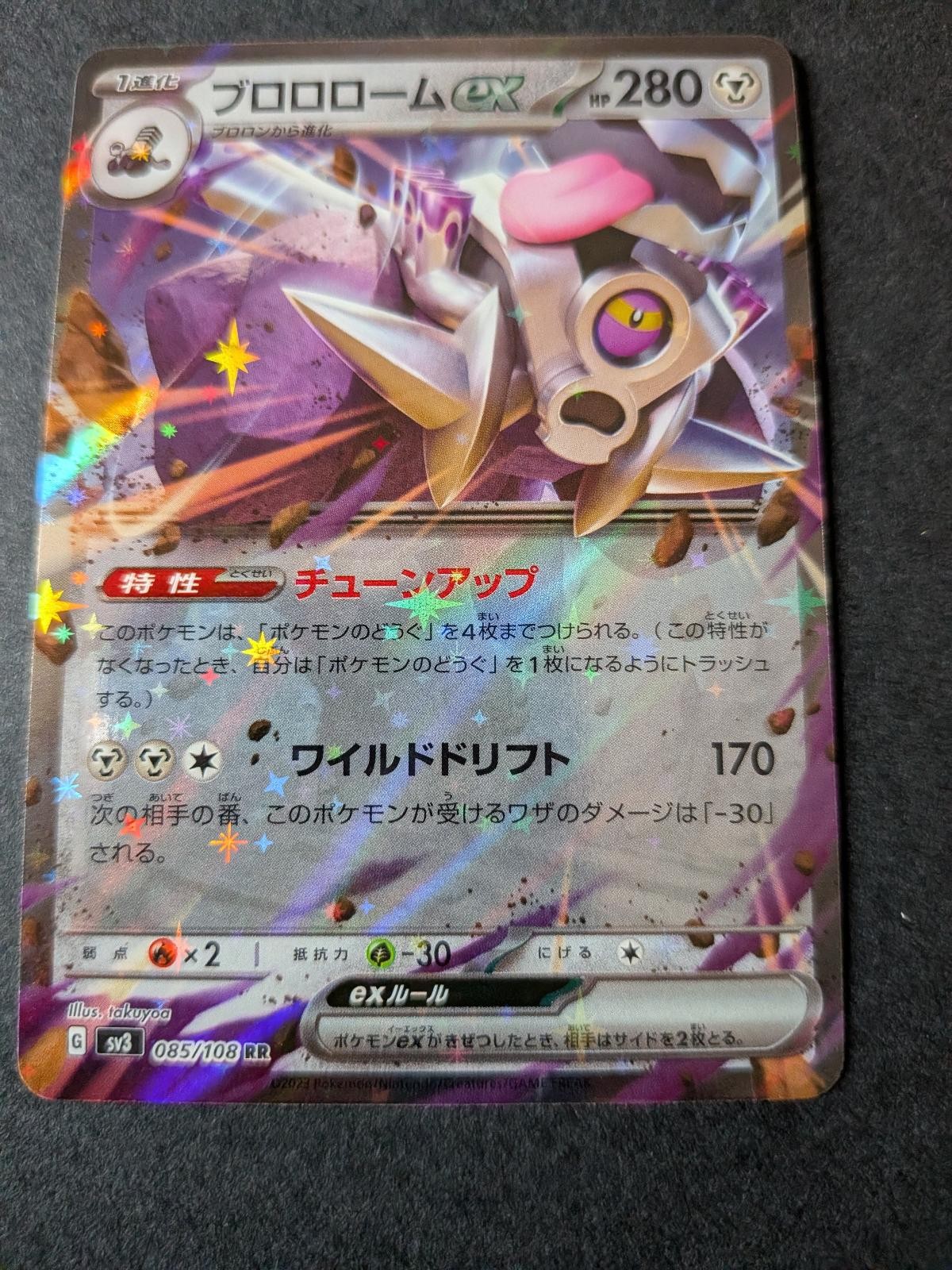 Revavroom EX 085/108 Ruler of the Black Flame Pokemon Japanese Holo NM