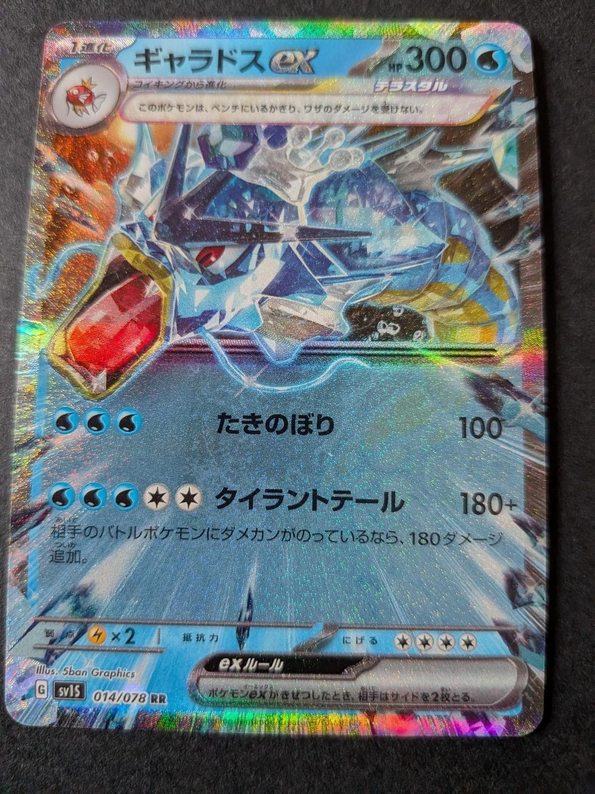 Gyarados EX 014/078 Double Rare Scarlet ex Pokemon Japanese Holo Near Mint