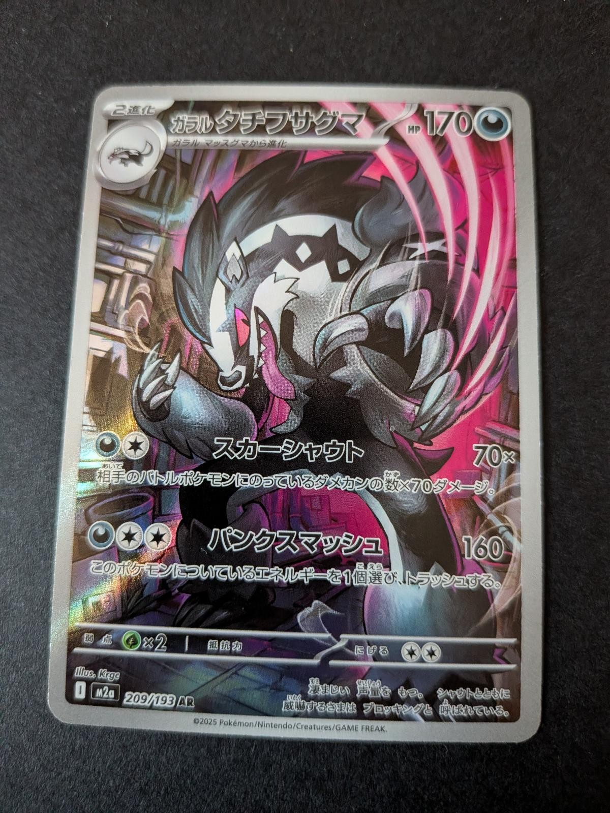 Galarian Obstagoon 209/193 Art Rare MEGA Dream ex Pokemon Japanese Holo NM