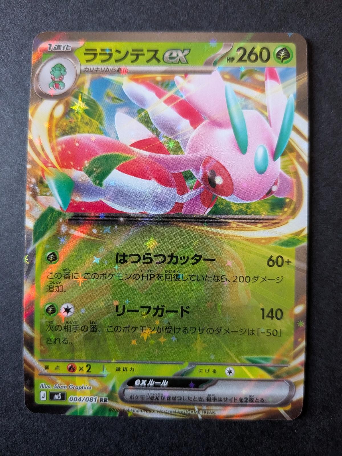 Lurantis ex 004/081 Double Rare Abyss Eye Pokemon Japanese Holo Near Mint