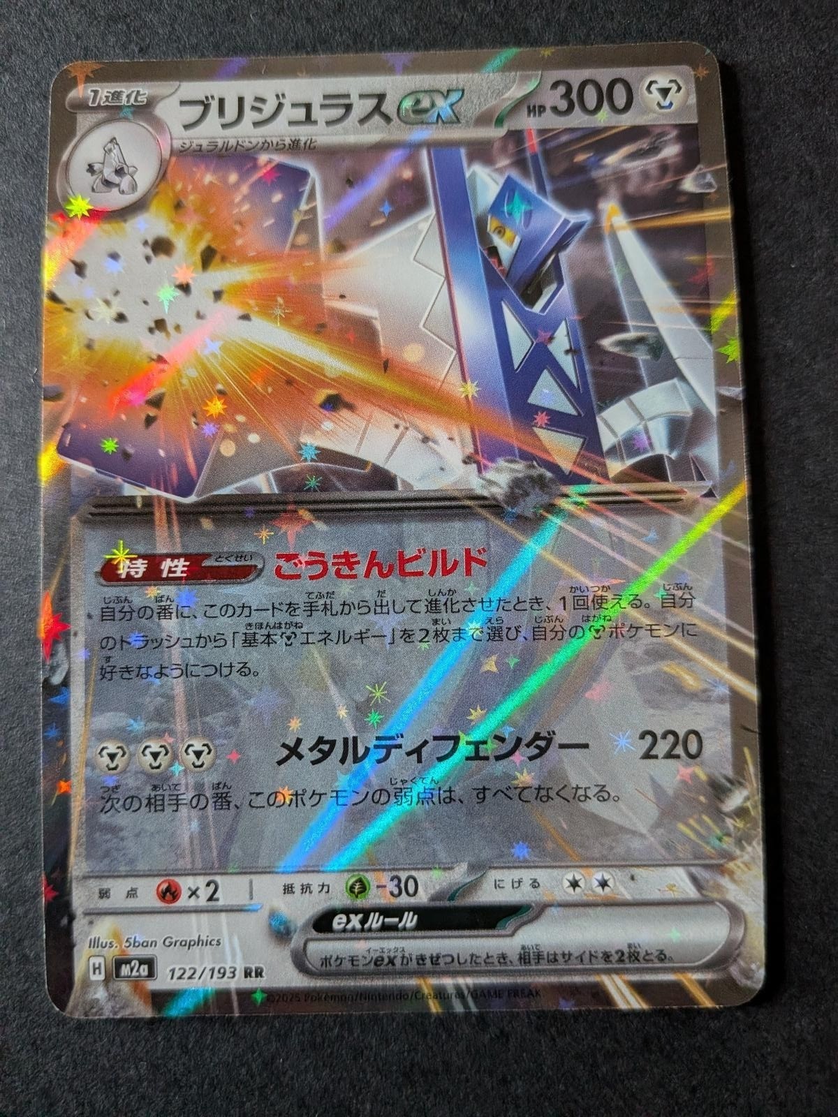 Archaludon ex 122/193 Double Rare MEGA Dream ex Pokemon Japanese Holo Near Mint