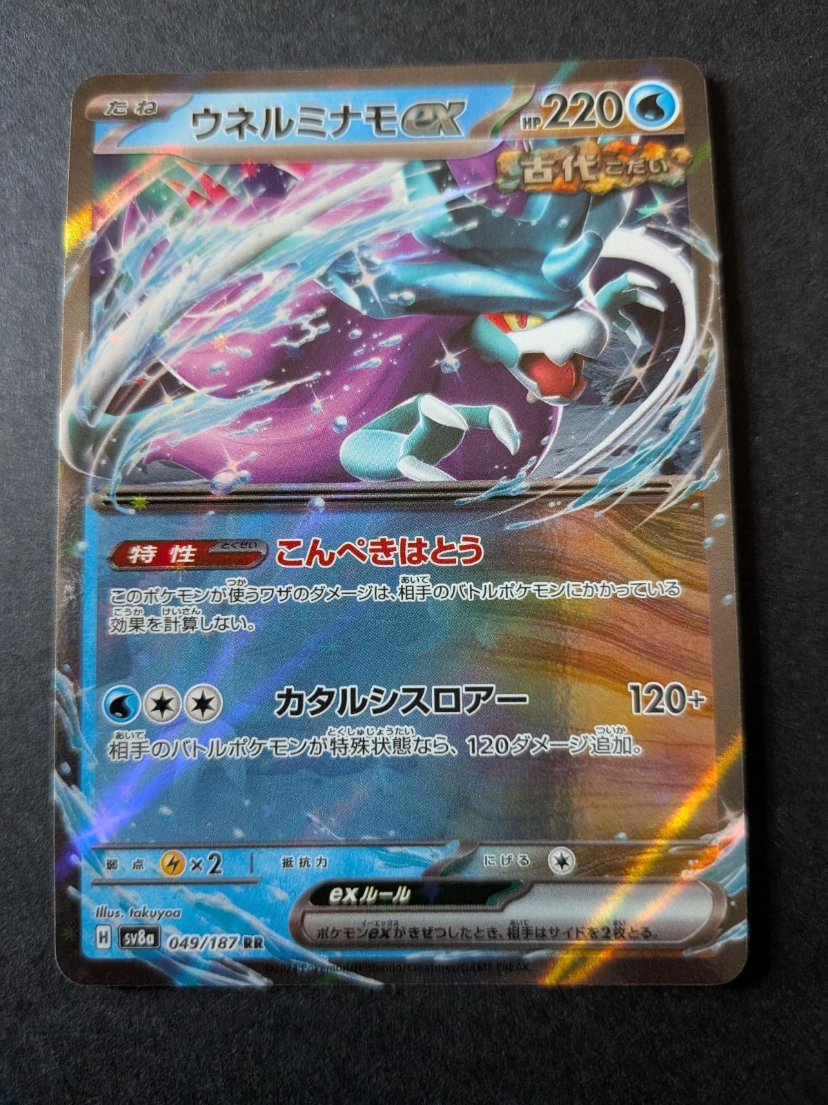 Walking Wake ex 049/187 SV8a: Terastal Festival ex Pokemon Japanese Holo NM