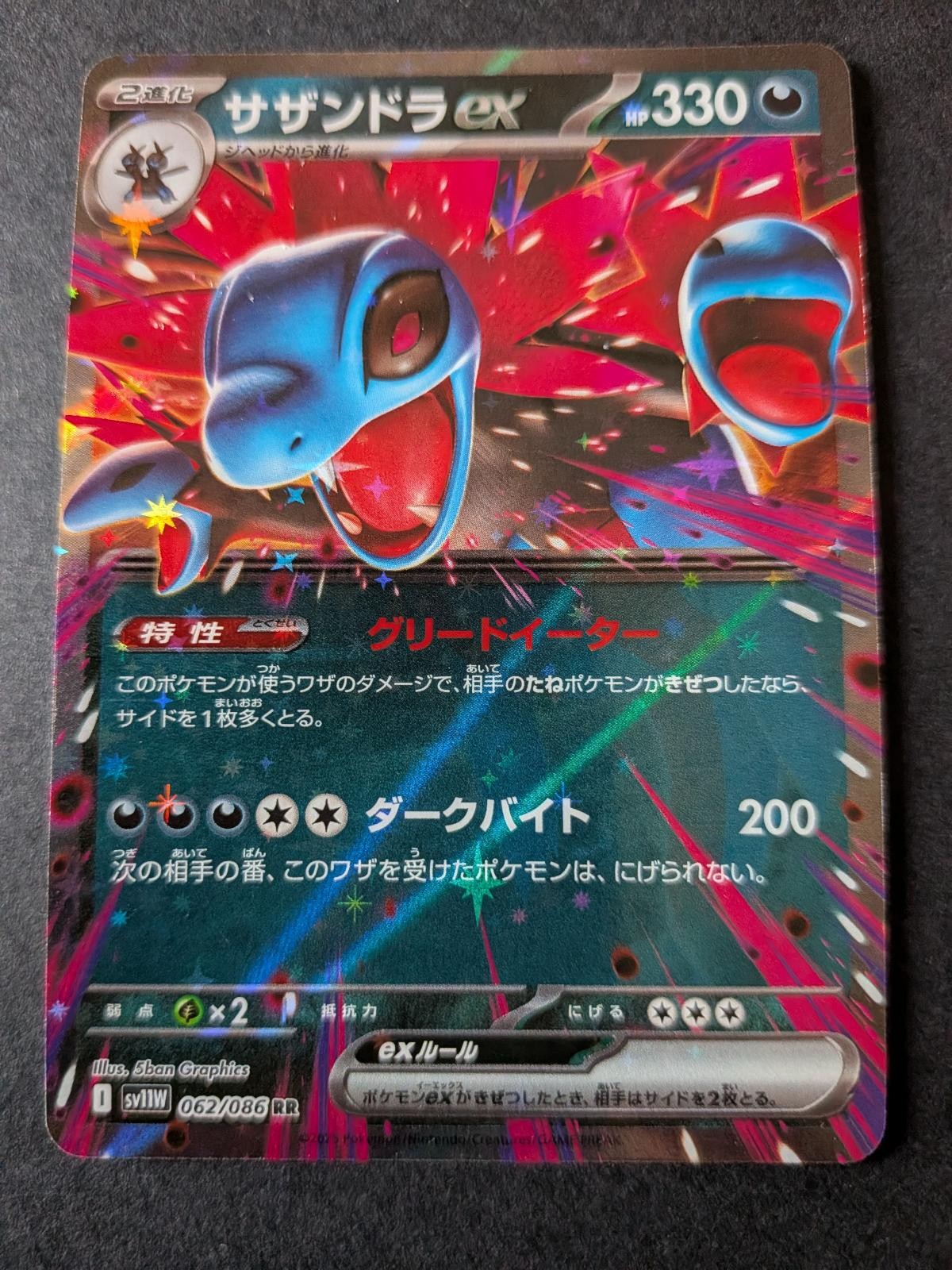 Hydreigon ex 062/086 Double Rare SV11W: White Flare Pokemon Japanese Holo NM