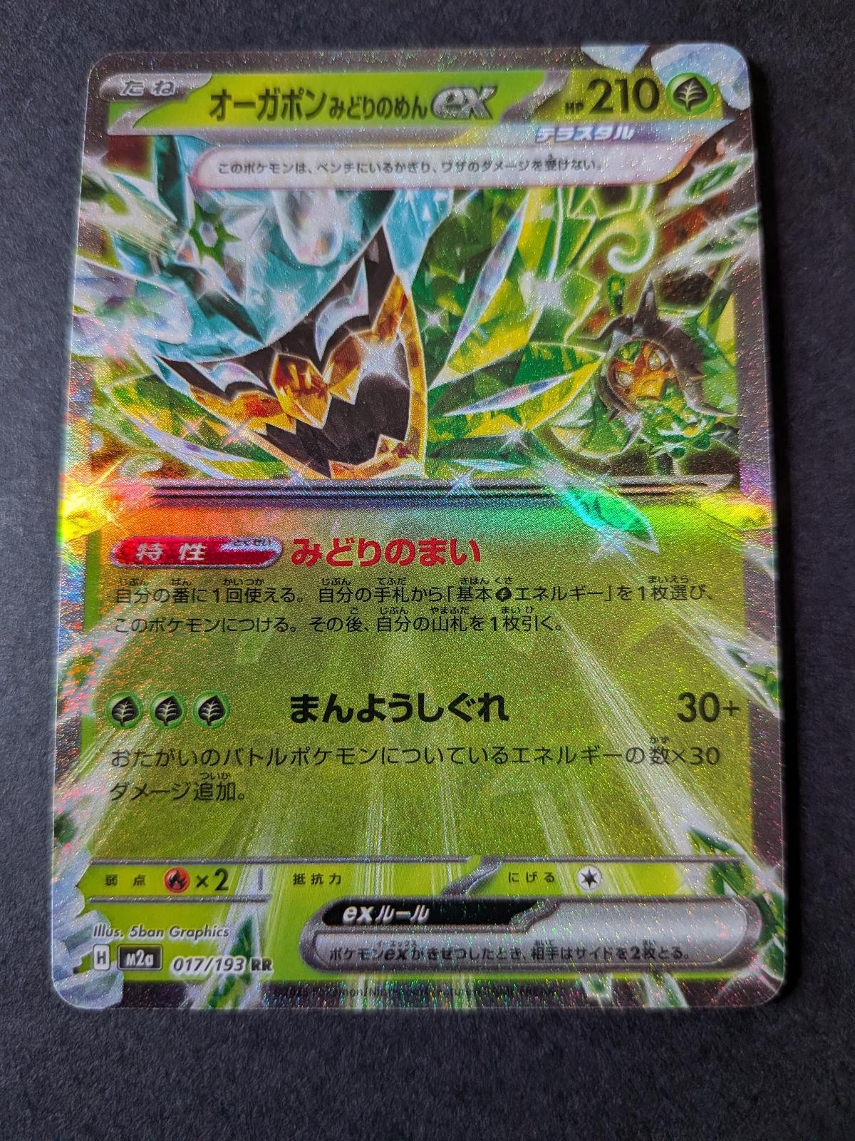 Teal Mask Ogerpon ex 017/193 Double Rare MEGA Dream ex Pokemon Japanese Holo NM