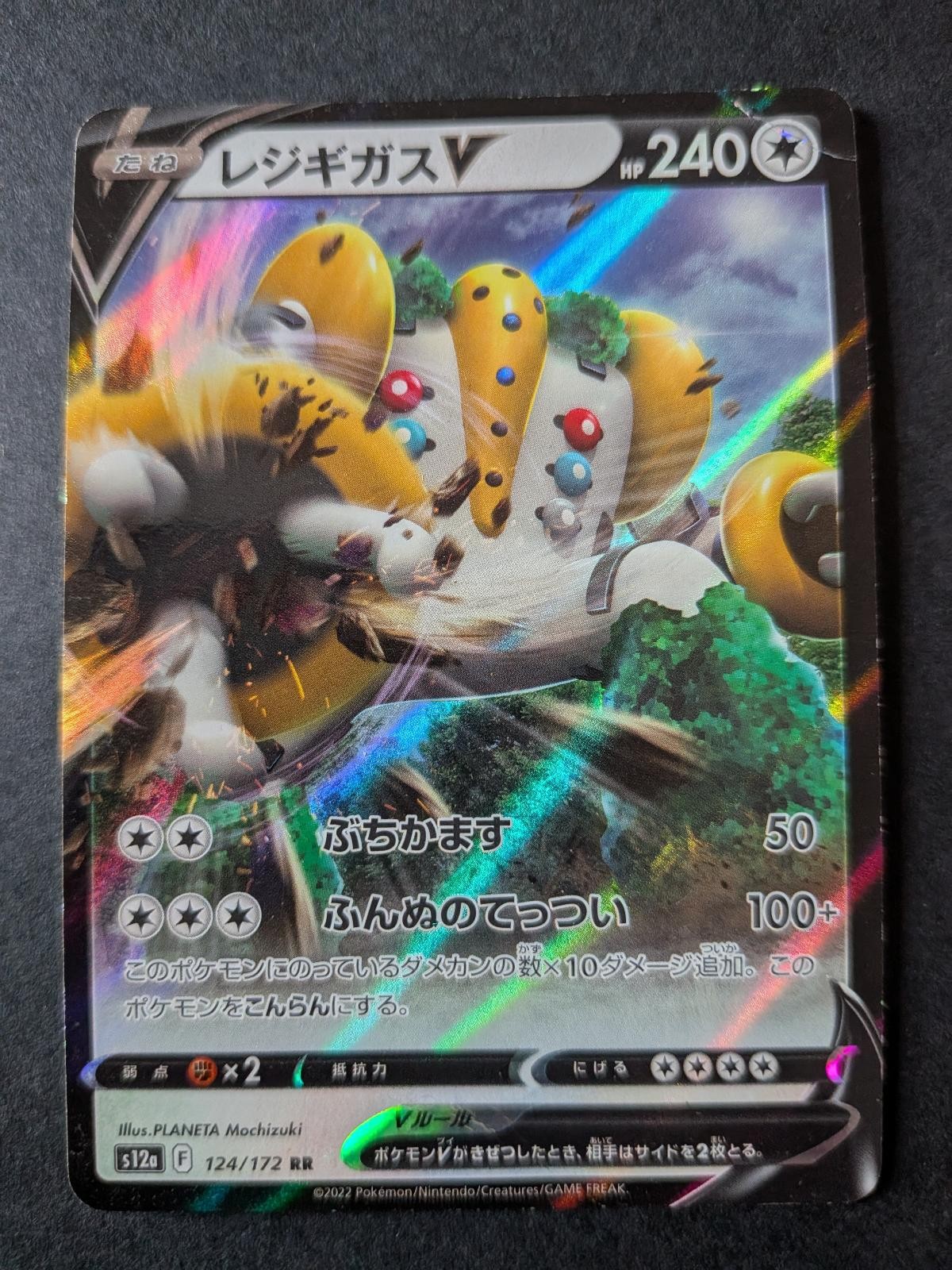 Regigigas V 124/172 Double Rare VSTAR Universe Pokemon Japanese Holo Near Mint