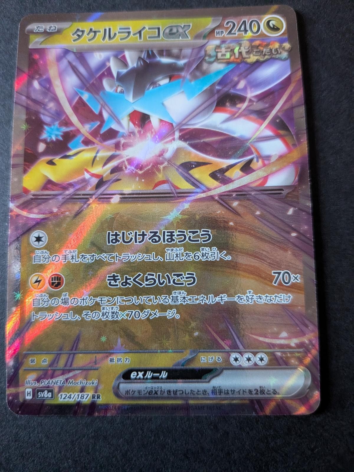 Raging Bolt ex 124/187 SV8a: Terastal Festival ex Pokemon Japanese Holo NM