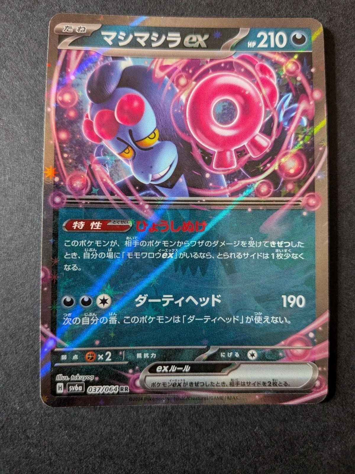 Munkidori EX 037/064 Double Rare Night Wanderer Pokemon Japanese Holo Near Mint