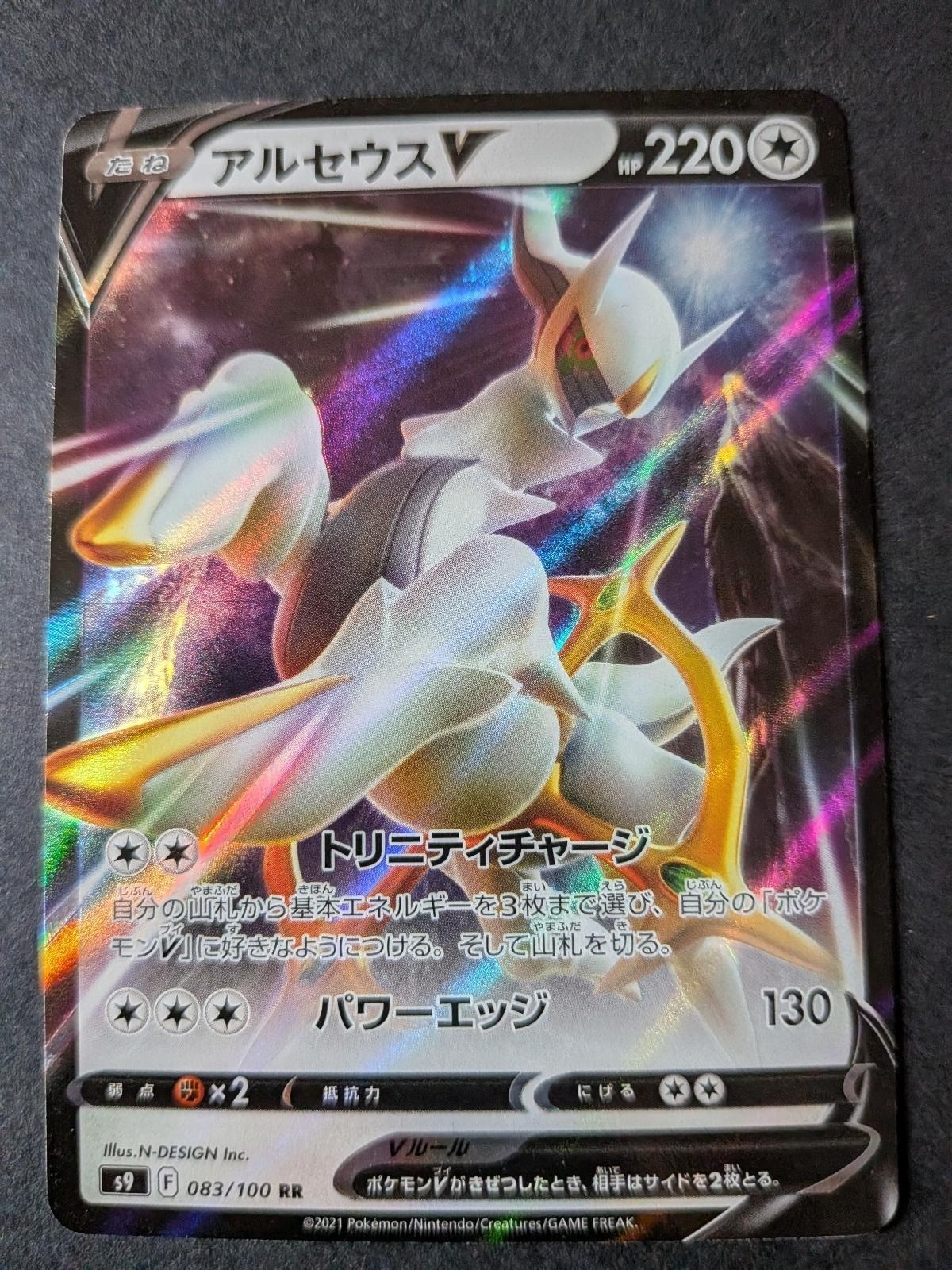 Arceus V 083/100 Double Rare Star Birth Pokemon Japanese Holo Near Mint