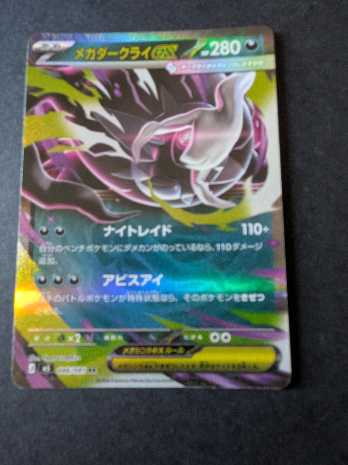 Mega Darkrai ex 046/081 Double Rare Abyss Eye Pokemon Japanese Holo Near Mint