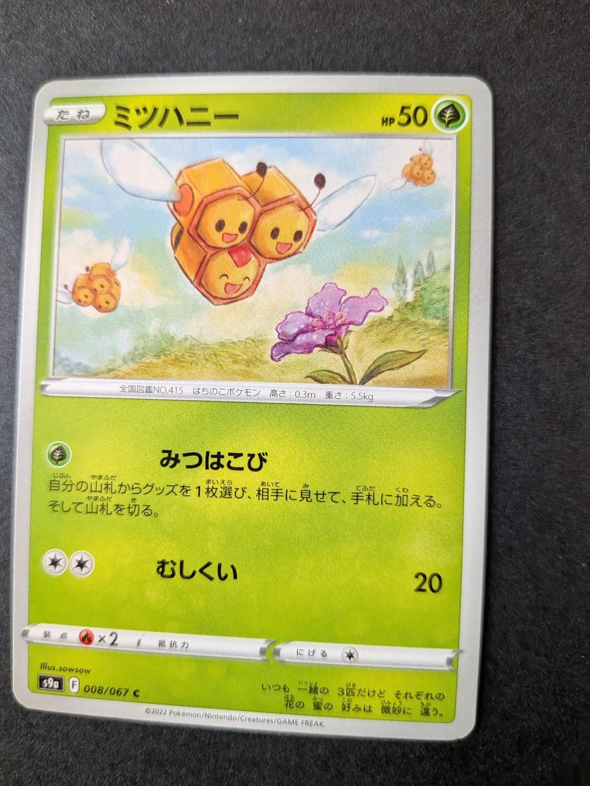 Combee 008/067 Common S9a: Battle Region Pokemon Japanese Near Mint