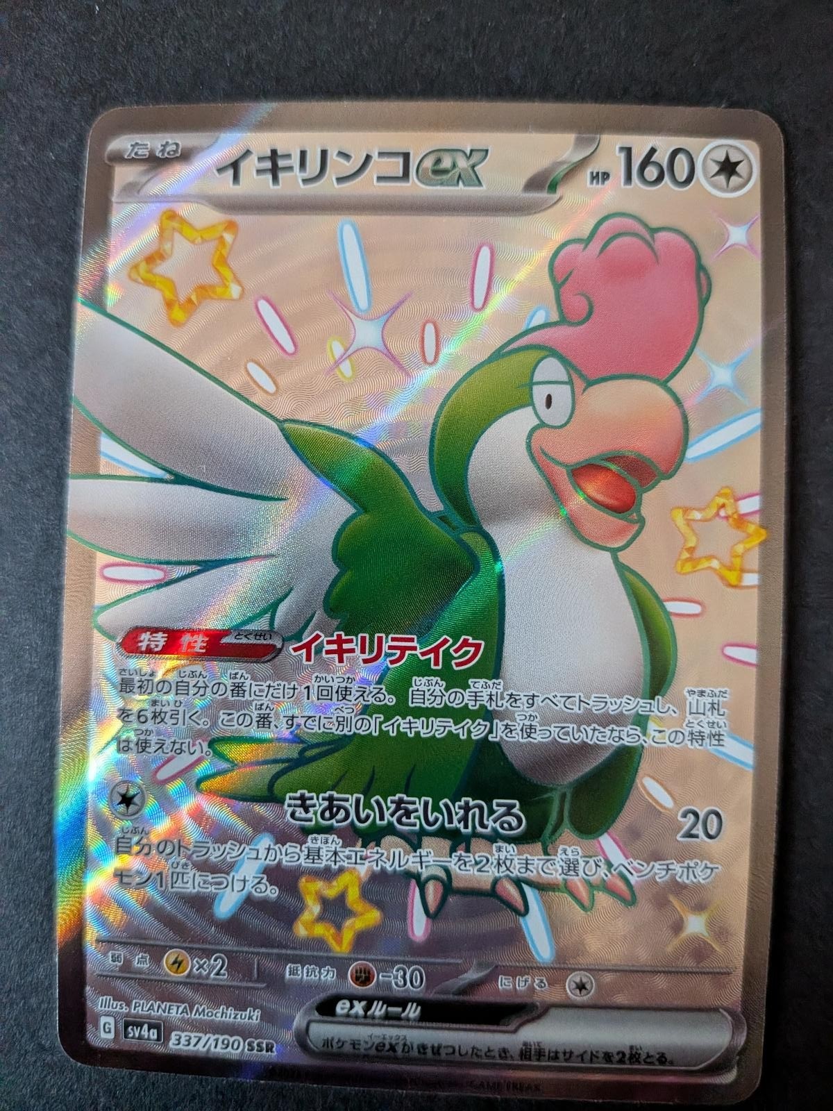 Squawkabilly EX 337/190 Shiny Treasure ex Pokemon Japanese Holo NM