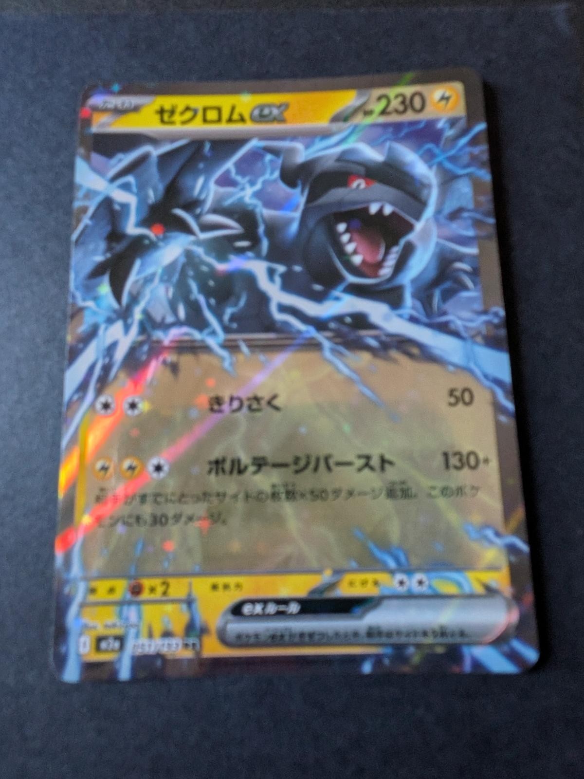 Zekrom ex 259/742 Starter Deck 100 Battle Collection Pokemon Japanese Near Mint