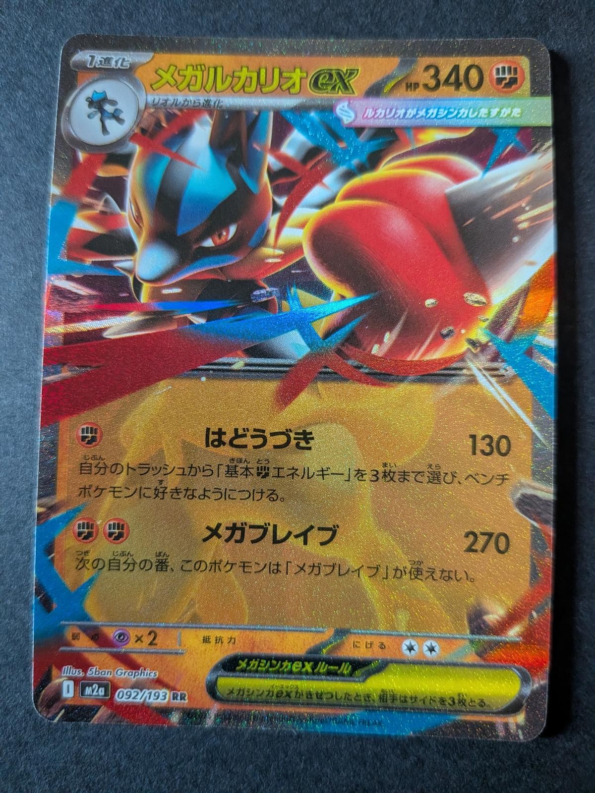 View 2 of Mega Lucario ex 092/193 Double Rare MEGA Dream ex Pokemon Japanese Holo NM