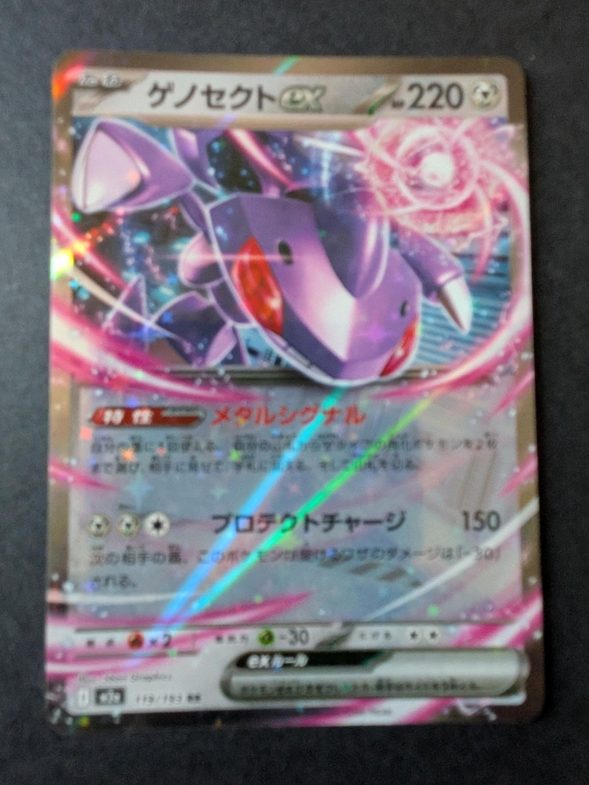 Genesect ex 512/742 Starter Deck 100 Battle Collection Pokemon Japanese NM