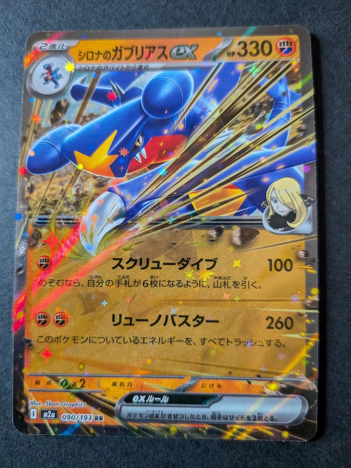 Cynthia's Garchomp ex 378/742 Starter Deck 100 Battle Collection Japanese NM