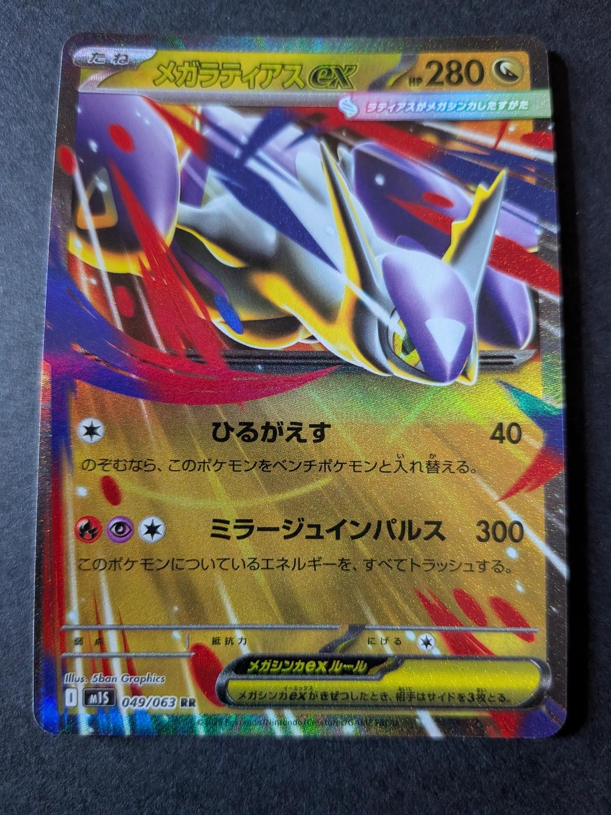 Mega Latias EX 049/063 Double Rare Mega Symphonia Pokemon Japanese Holo NM