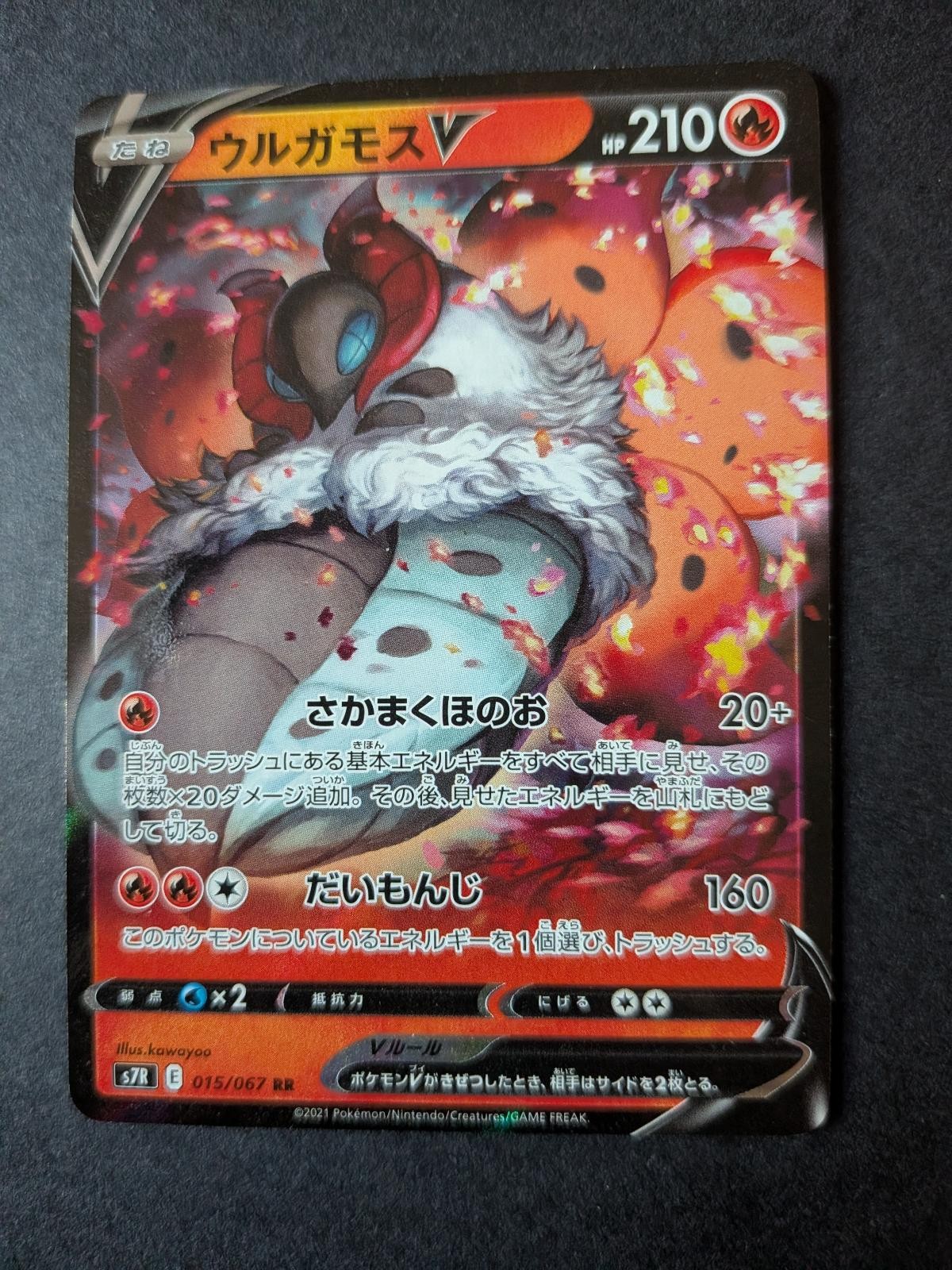 Volcarona V 015/067 Double Rare Blue Sky Stream Pokemon Japanese Holo Near Mint