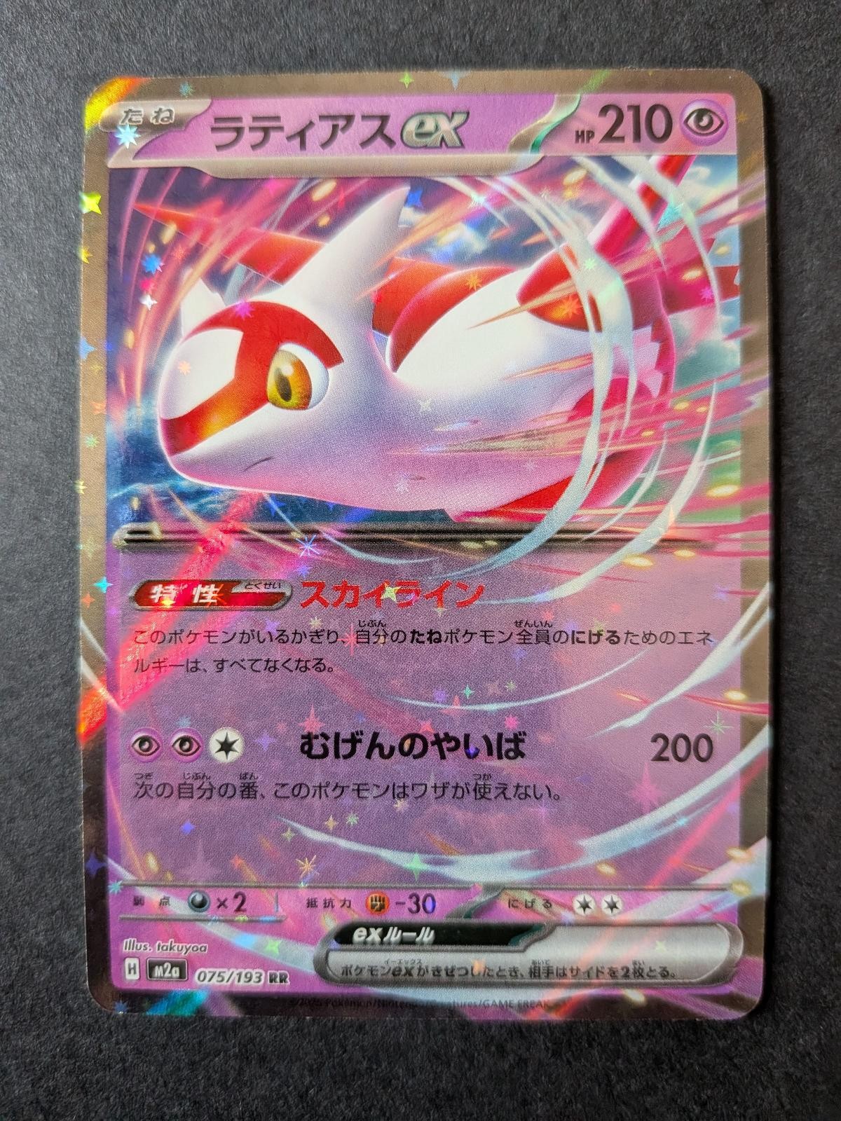 Latias ex 075/193 Double Rare MEGA Dream ex Pokemon Japanese Holo Near Mint