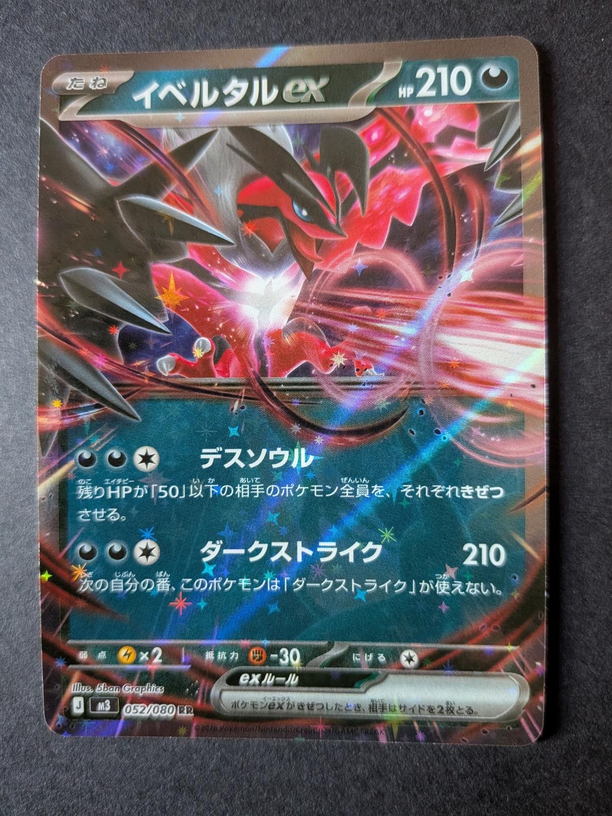 View 3 of Yveltal ex 052/080 Double Rare Nihil Zero Pokemon Japanese Holo Near Mint