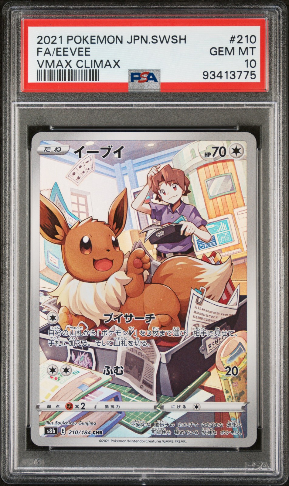 Eevee 210/184 Vmax Climax Pokemon Japanese PSA 10
