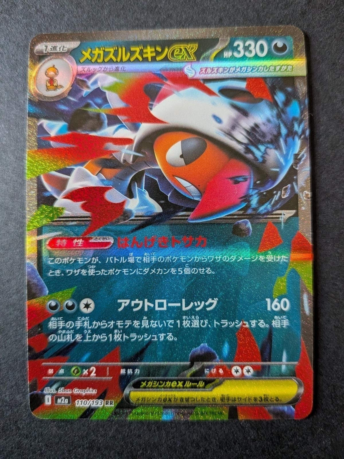 View 4 of Mega Scrafty ex 110/193 Double Rare MEGA Dream ex Pokemon Japanese Holo NM