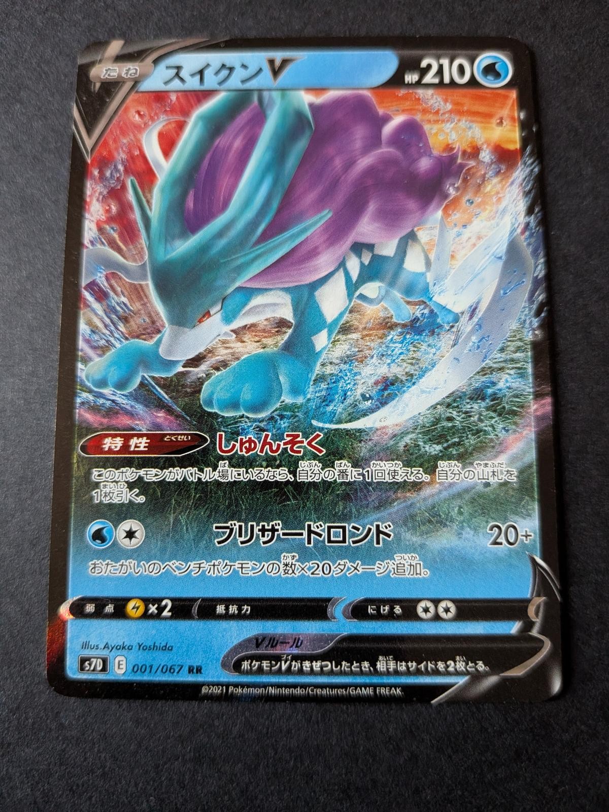 Suicune V 001/067 Double Rare Skyscraping Perfection Pokemon Japanese Holo NM