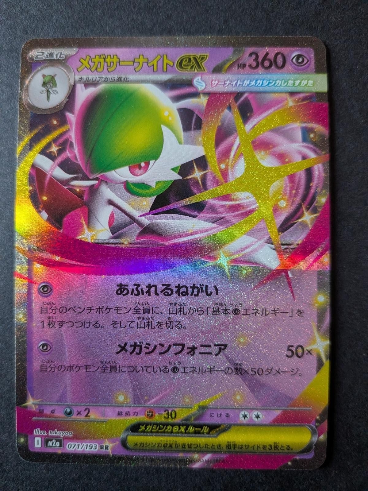 Mega Gardevoir ex 071/193 Double Rare MEGA Dream ex Pokemon Japanese Holo NM