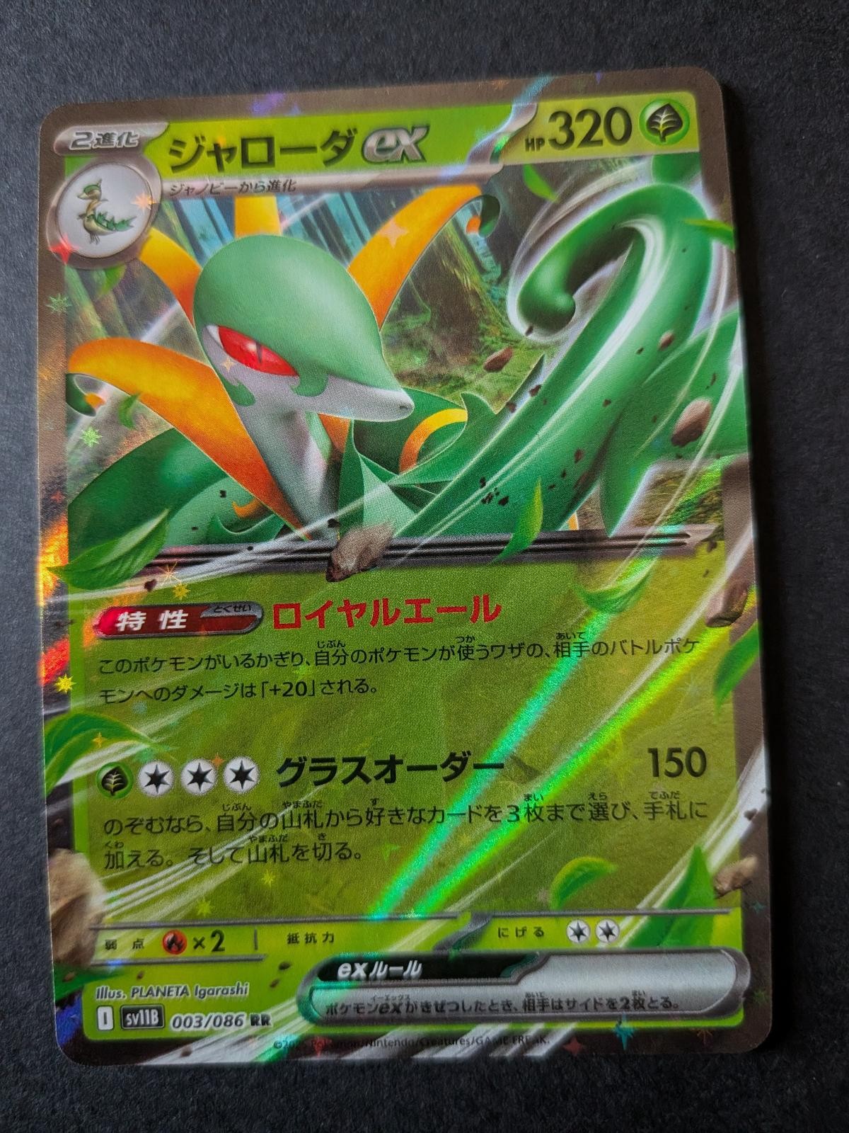 View 2 of Serperior ex 003/086 Double Rare SV11B: Black Bolt Pokemon Japanese Holo NM