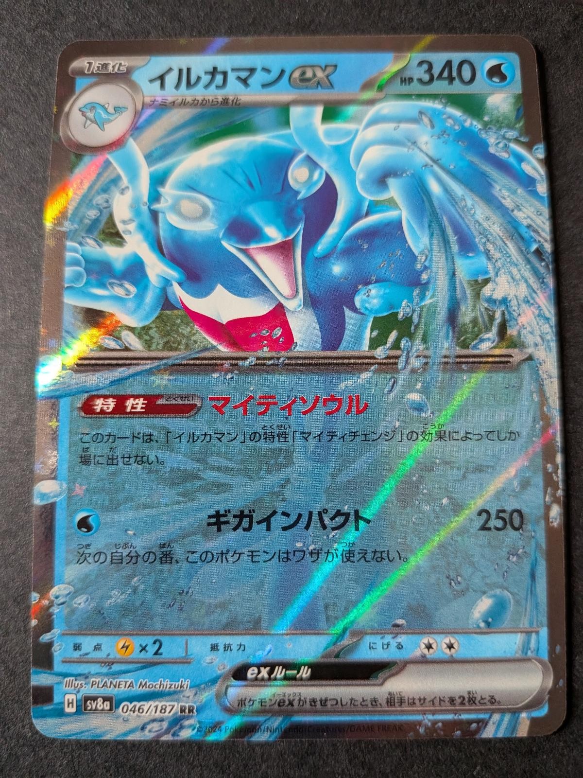 Palafin ex 046/187 SV8a: Terastal Festival ex Pokemon Japanese Holo NM