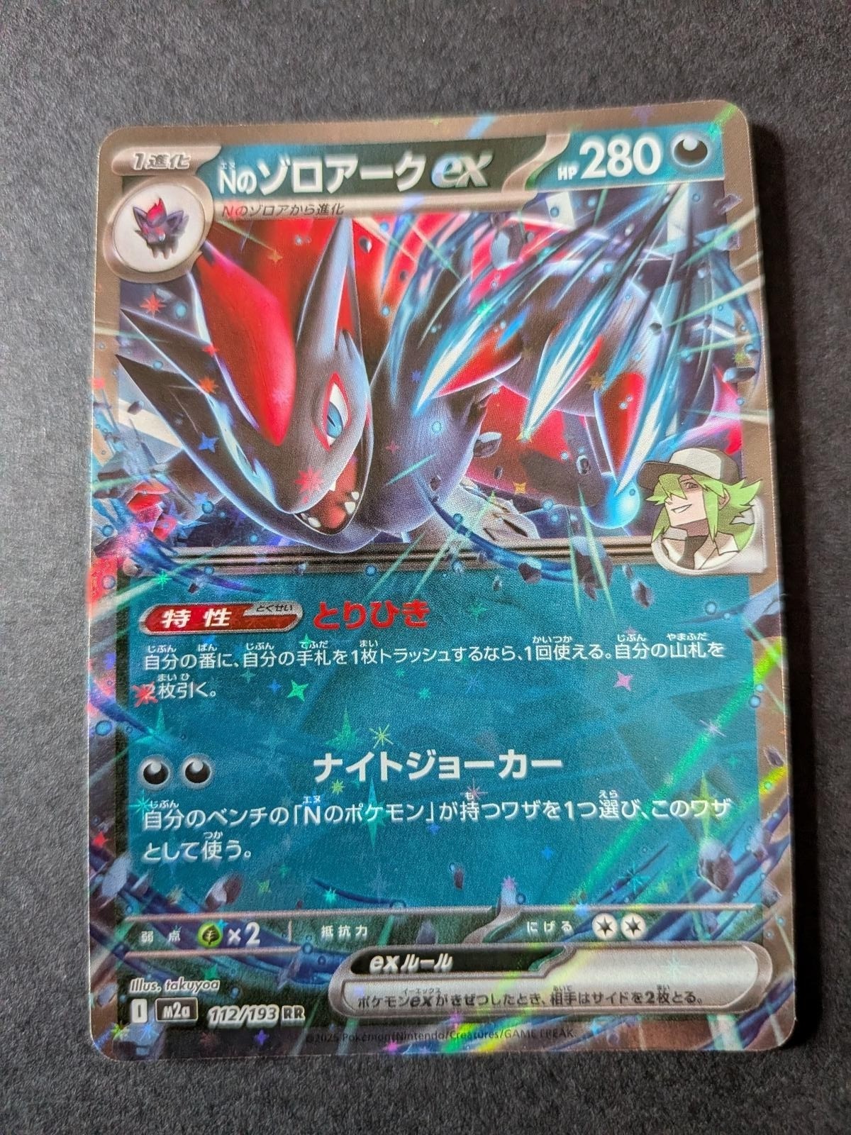View 2 of N's Zoroark ex 470/742 Starter Deck 100 Battle Collection Pokemon Japanese NM