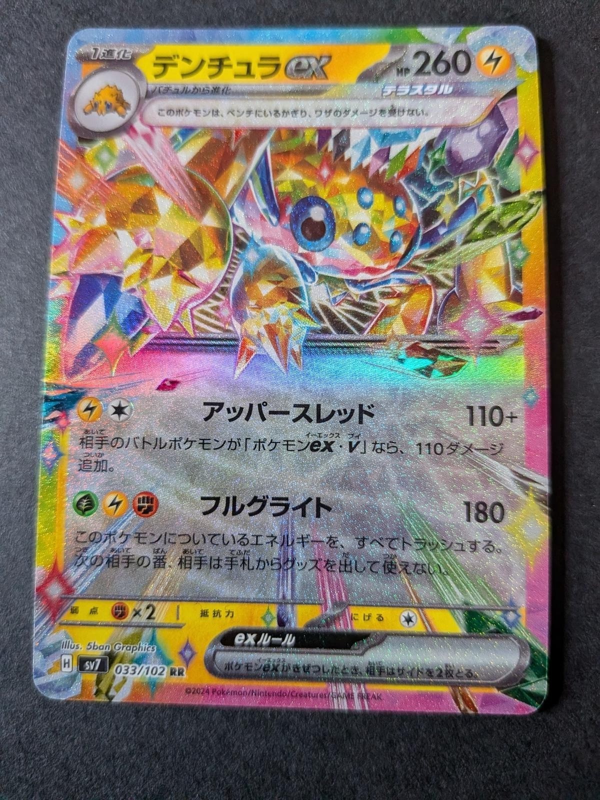 Galvantula EX 033/102 Double Rare Stellar Miracle Pokemon Japanese Holo NM