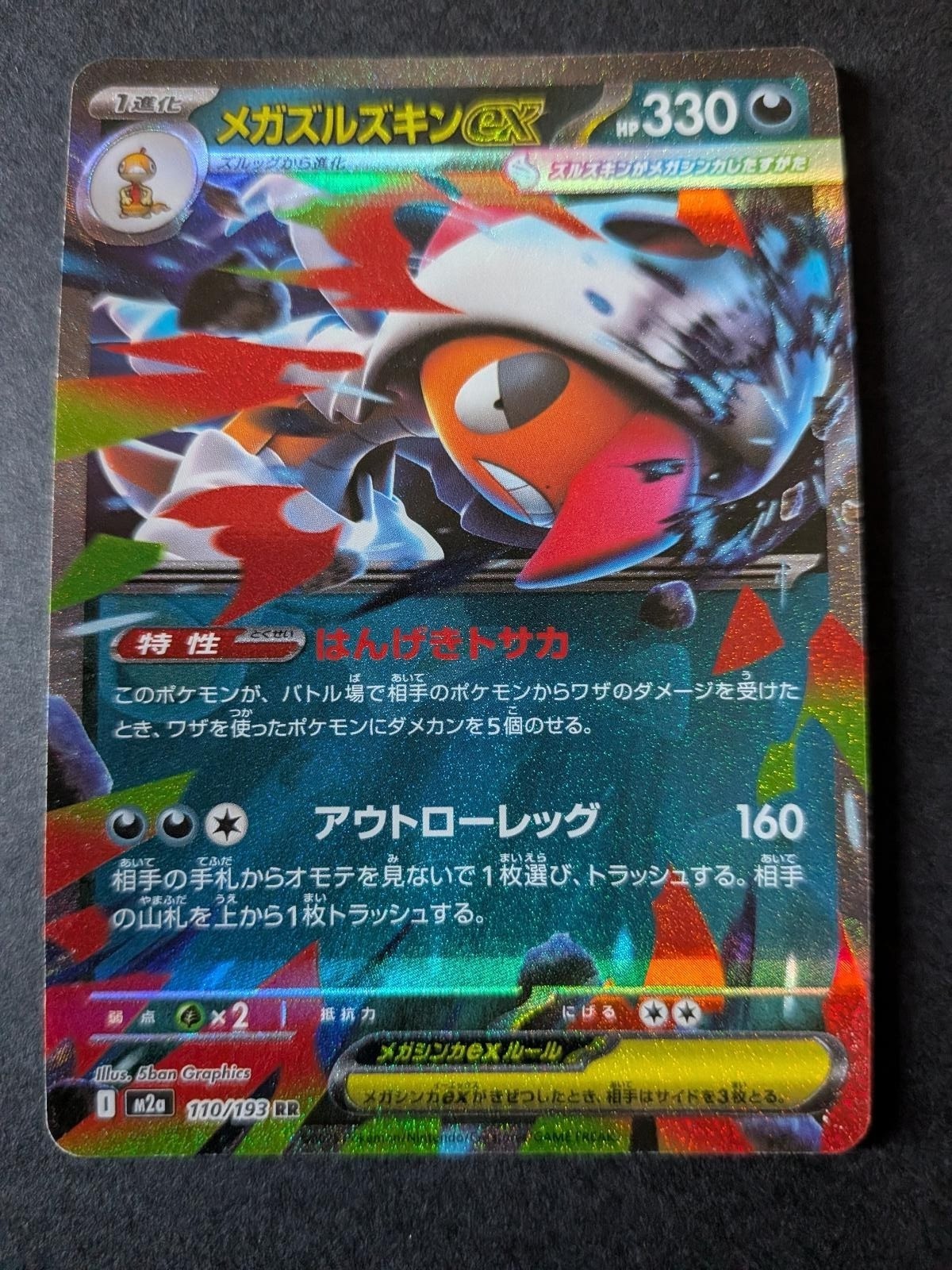 Mega Scrafty ex 110/193 Double Rare MEGA Dream ex Pokemon Japanese Holo NM