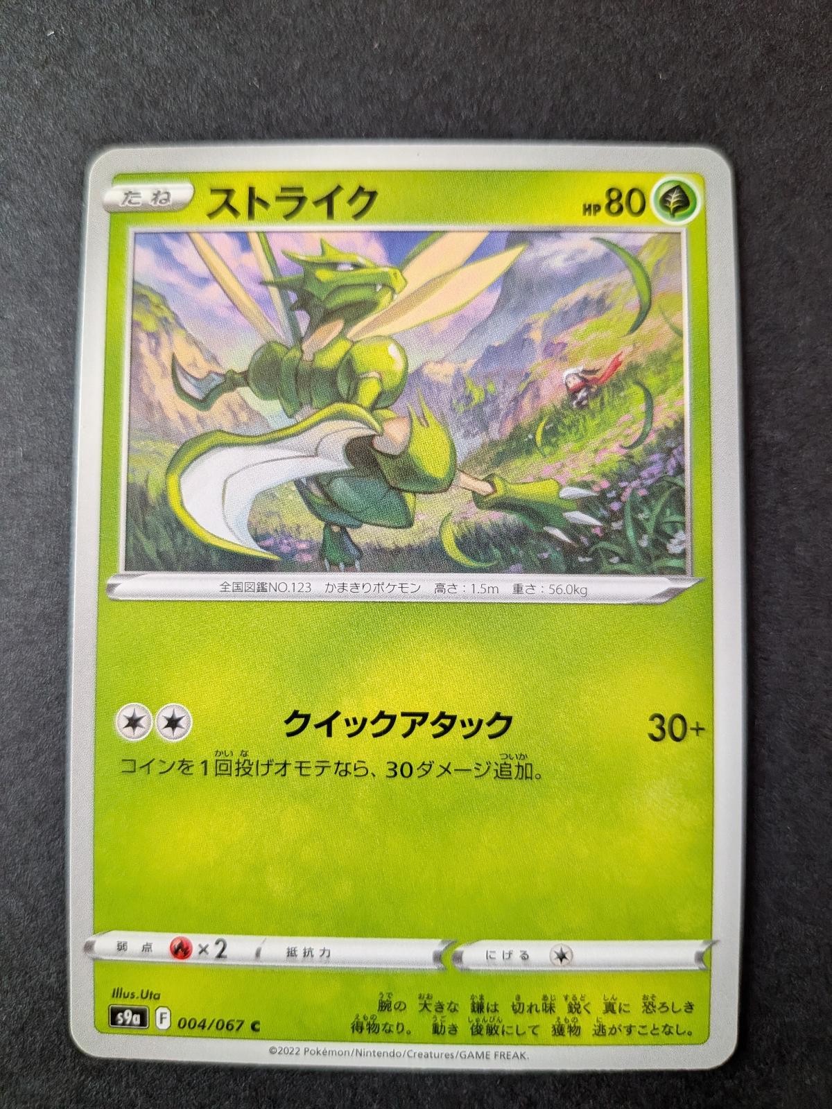 Scyther 004/067 Common S9a: Battle Region Pokemon Japanese Near Mint