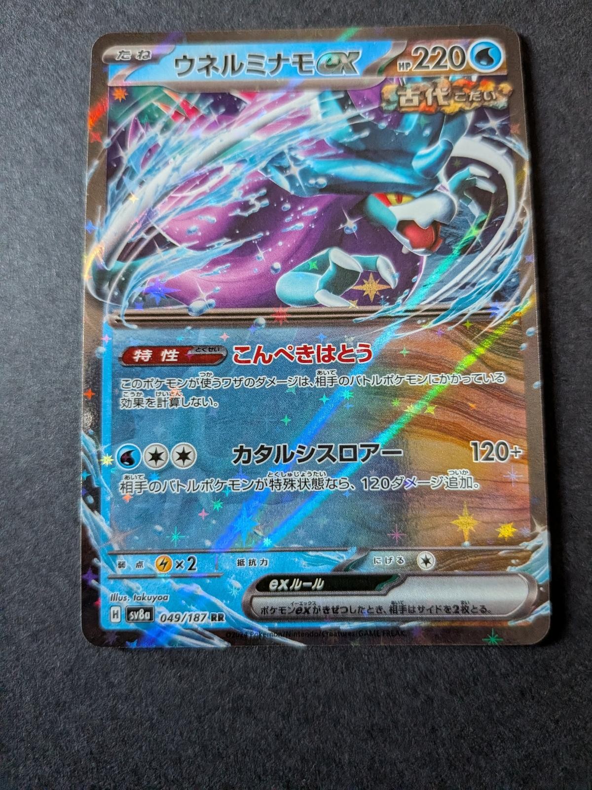 View 2 of Walking Wake ex 049/187 SV8a: Terastal Festival ex Pokemon Japanese Holo NM