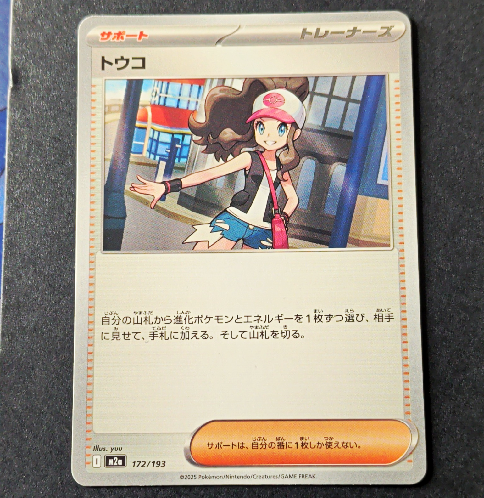 Pokémon TCG Touko Trainer-Supporter Regular JP 2025 M2a 172/193 yuu