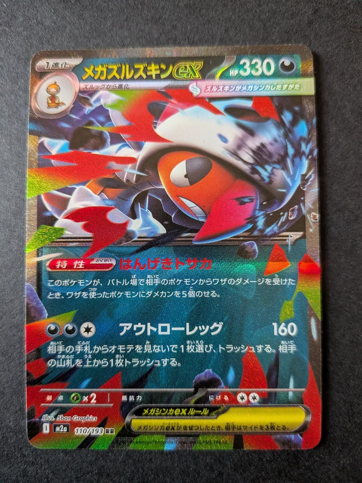 View 3 of Mega Scrafty ex 110/193 Double Rare MEGA Dream ex Pokemon Japanese Holo NM