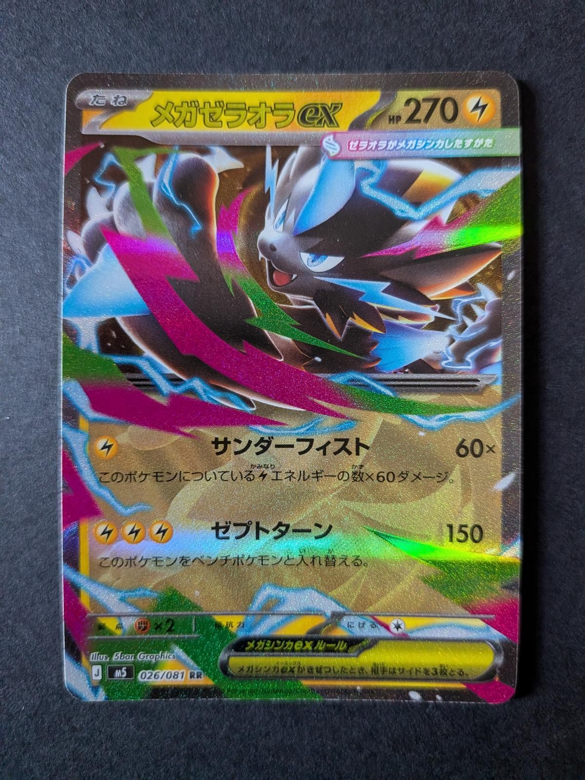 View 2 of Mega Zeraora ex 026/081 Double Rare Abyss Eye Pokemon Japanese Holo Near Mint