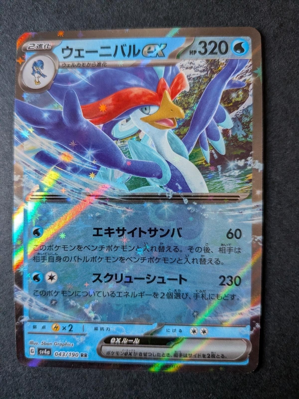 Quaquaval EX 043/190 Double Rare Shiny Treasure ex Pokemon Japanese Holo NM