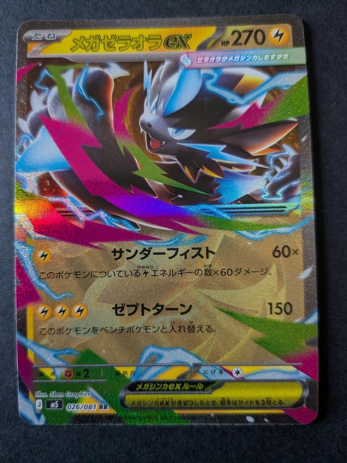 View 3 of Mega Zeraora ex 026/081 Double Rare Abyss Eye Pokemon Japanese Holo Near Mint