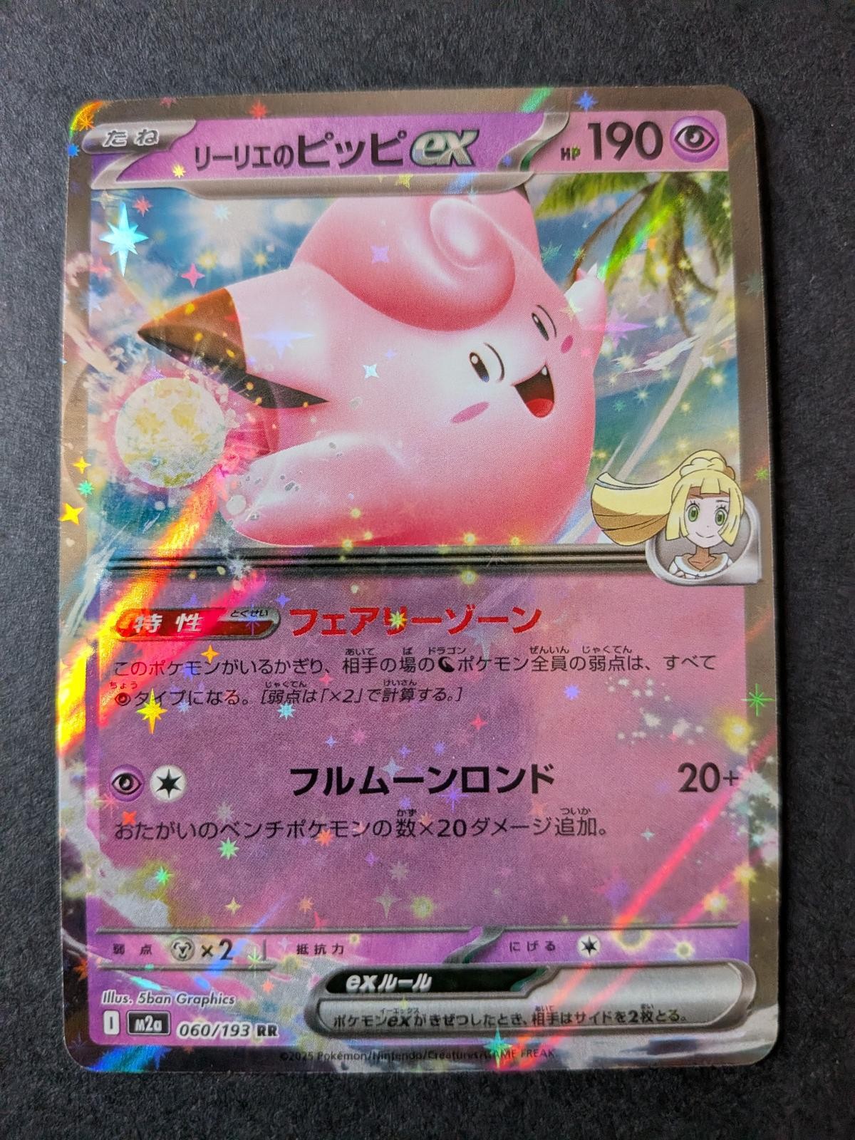 View 2 of Lillie's Clefairy ex 060/193 Double Rare MEGA Dream ex Pokemon Japanese Holo NM
