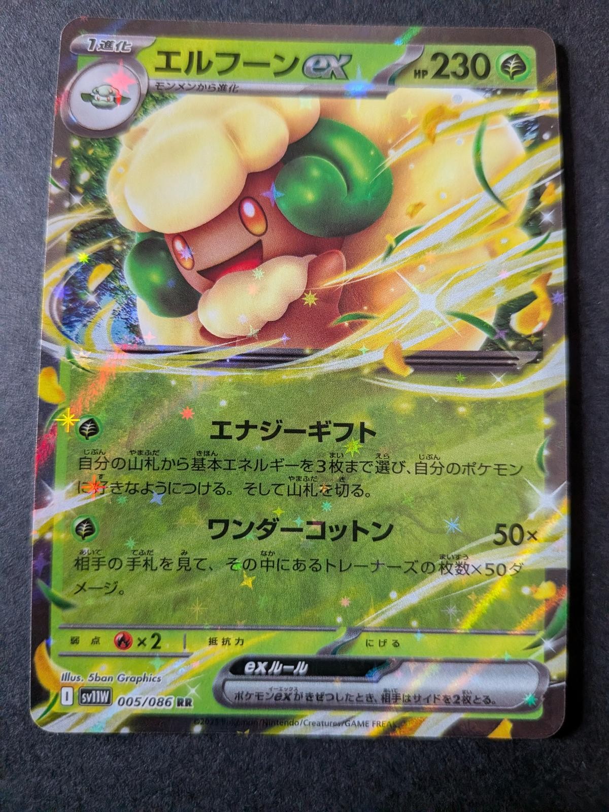 Whimsicott ex 005/086 Double Rare SV11W: White Flare Pokemon Japanese Holo NM