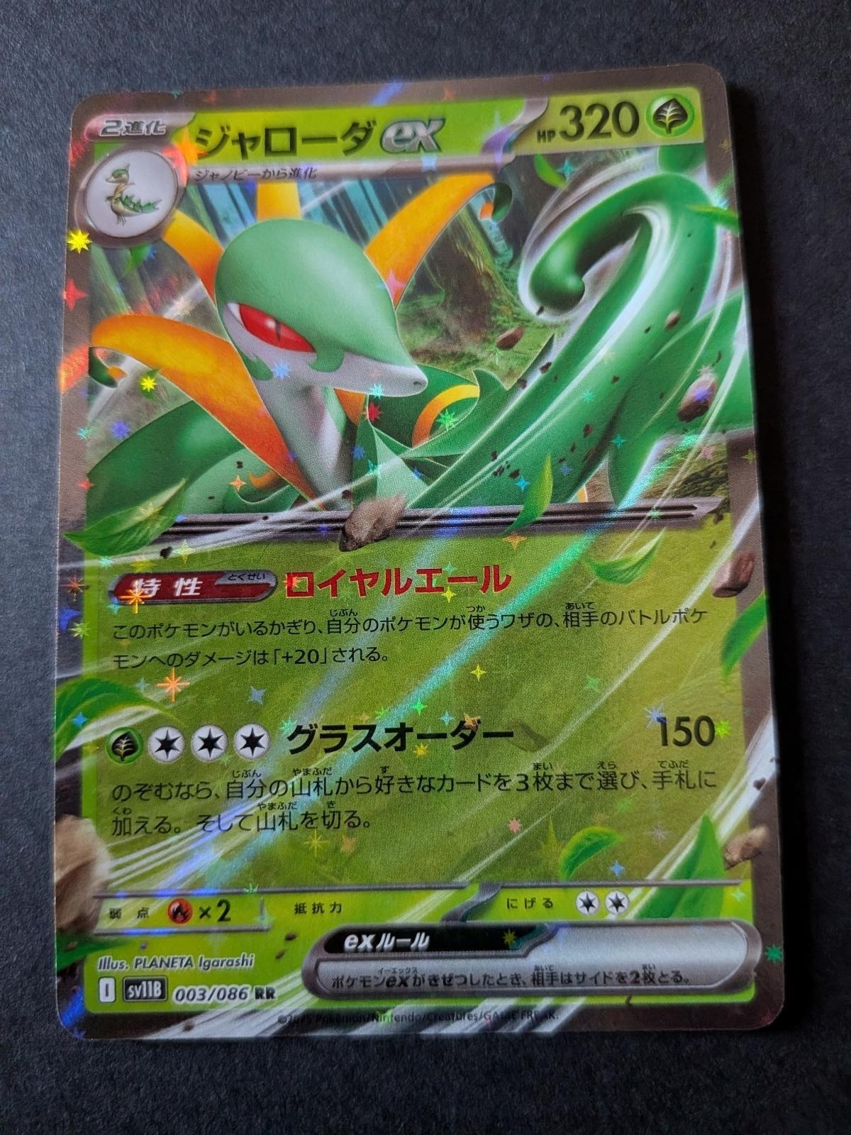 Serperior ex 003/086 Double Rare SV11B: Black Bolt Pokemon Japanese Holo NM