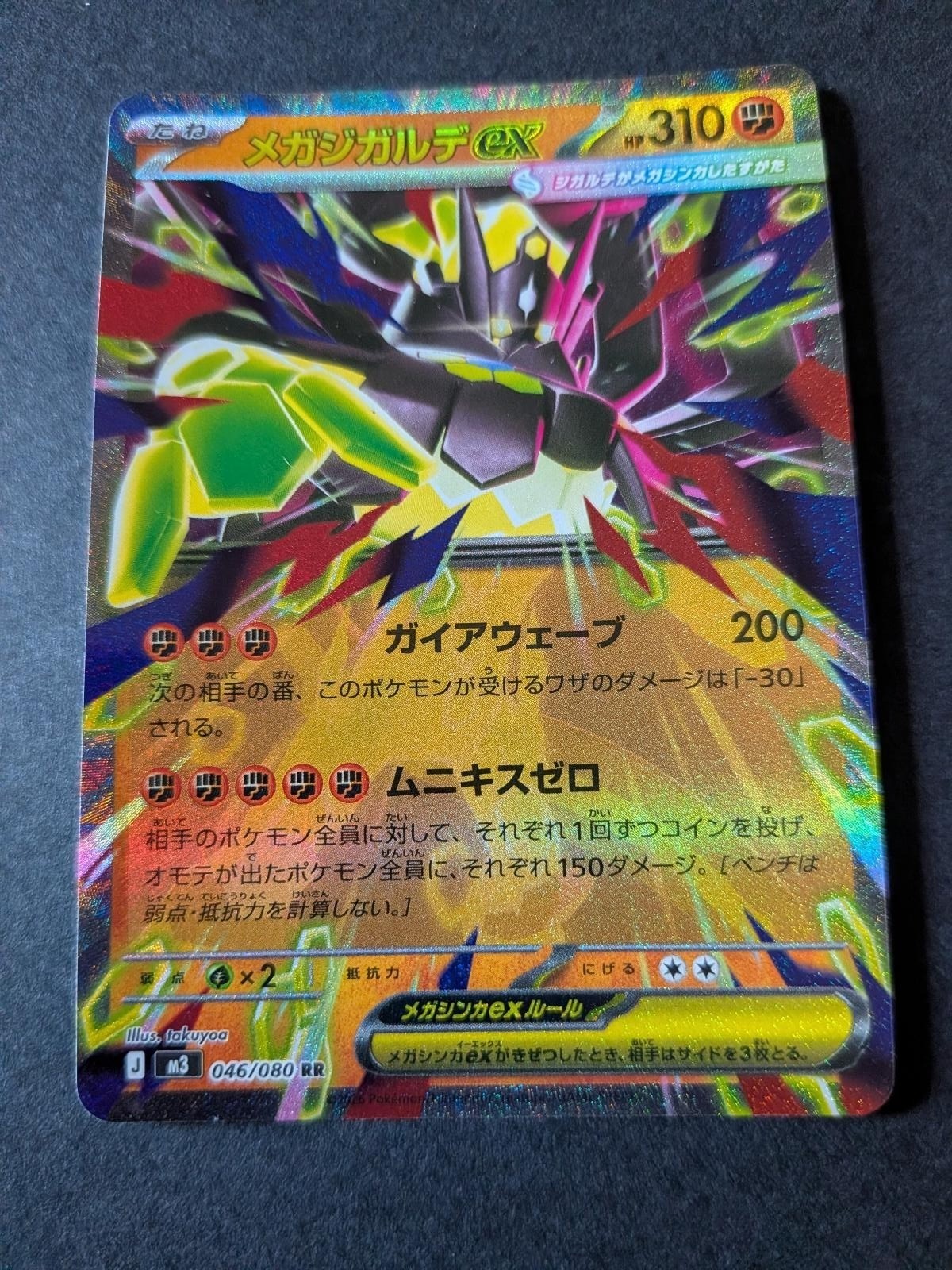 Mega Zygarde ex 046/080 Double Rare Nihil Zero Pokemon Japanese Holo Near Mint