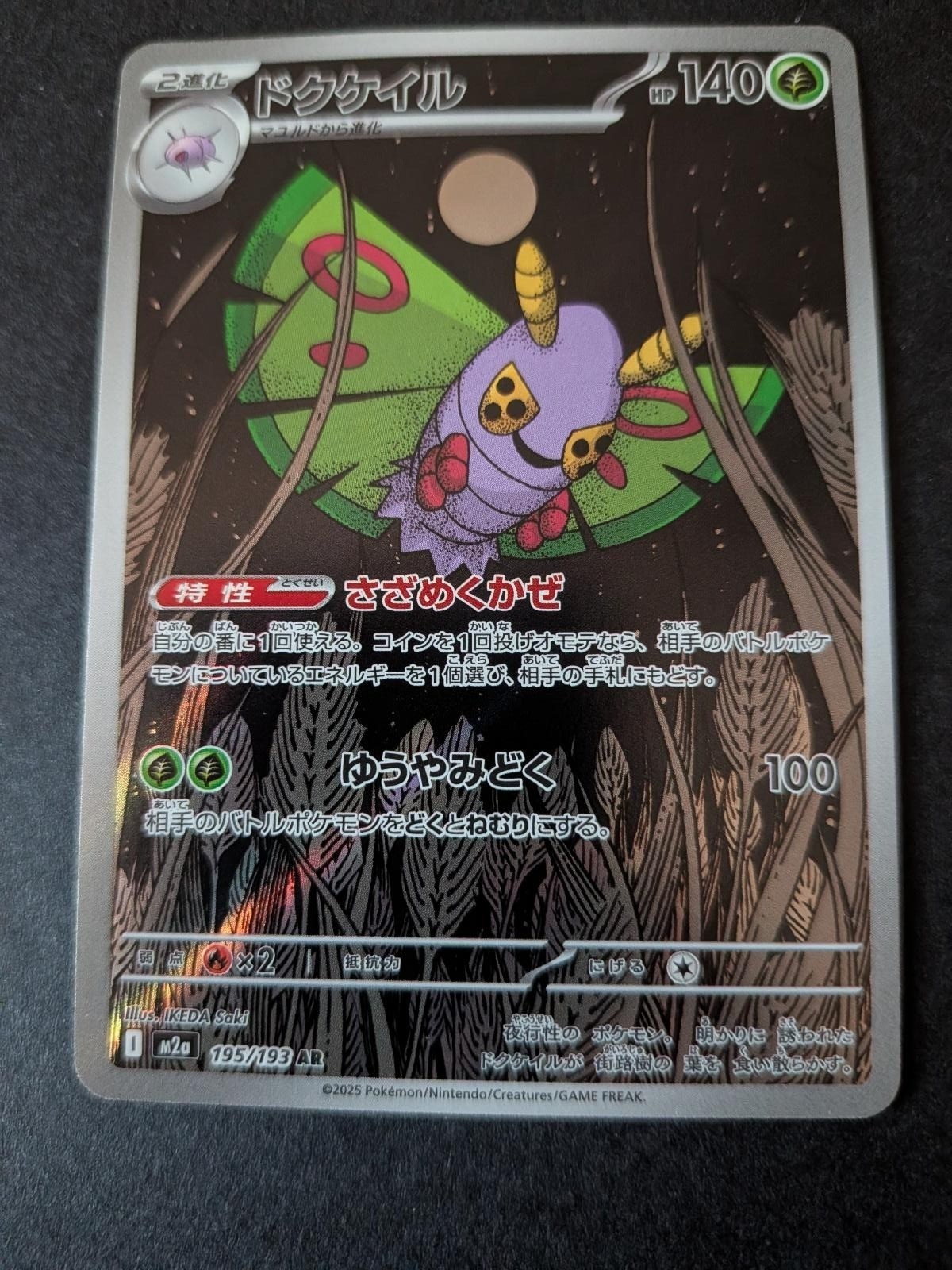 Dustox 195/193 Art Rare MEGA Dream ex Pokemon Japanese Holo Near Mint